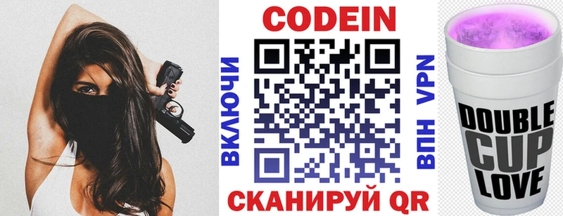 Codein напиток Lean (лин) Сафоново